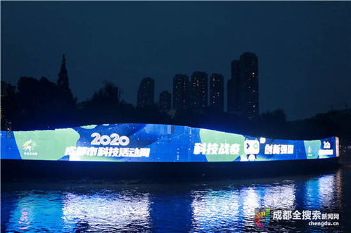 科學之夜 點亮 科技之光 2020成都市科技活動周正式啟幕