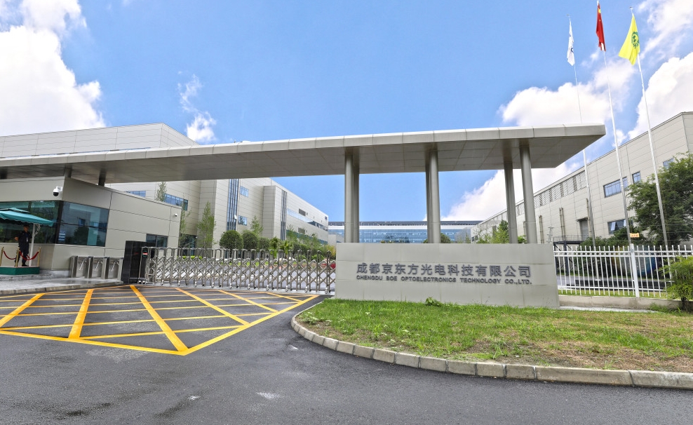 京東方（成都）創(chuàng)新中心落戶高新區(qū)，助力成都科技創(chuàng)新發(fā)展