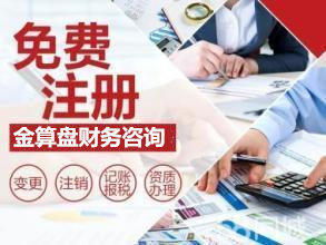 一站式企業(yè)服務(wù) 代理記賬公司注冊與財(cái)務(wù)咨詢?nèi)馕?></a></div>
<div   id=